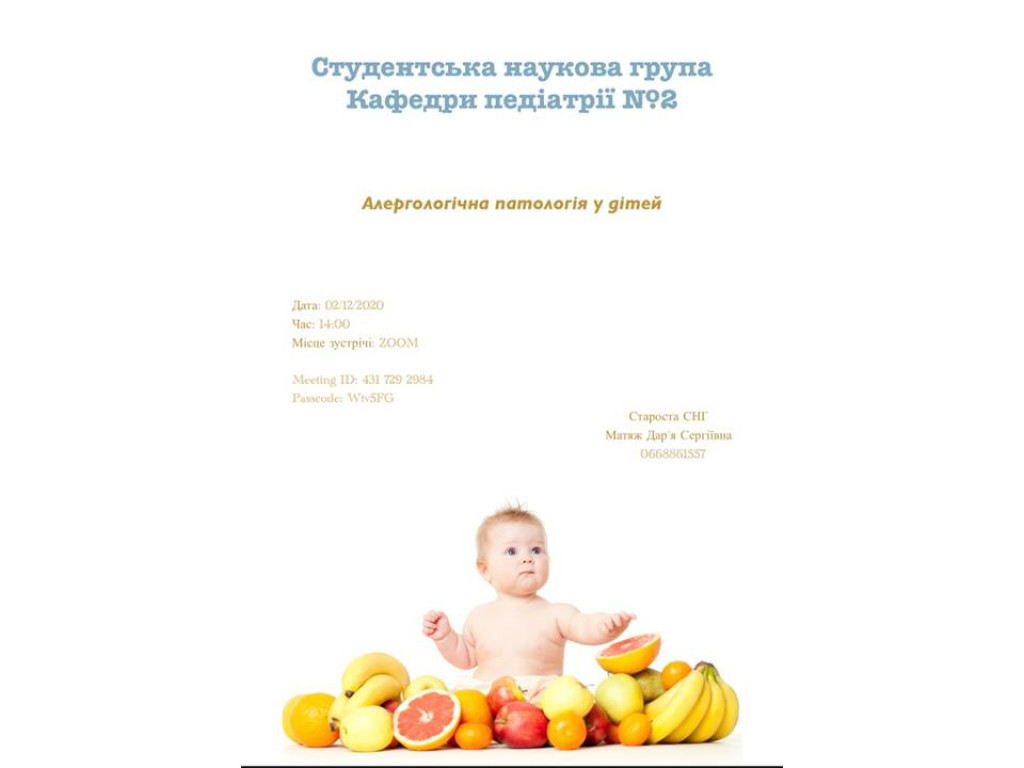 Засідання студентського наукового товариства кафедри педіатрії №2