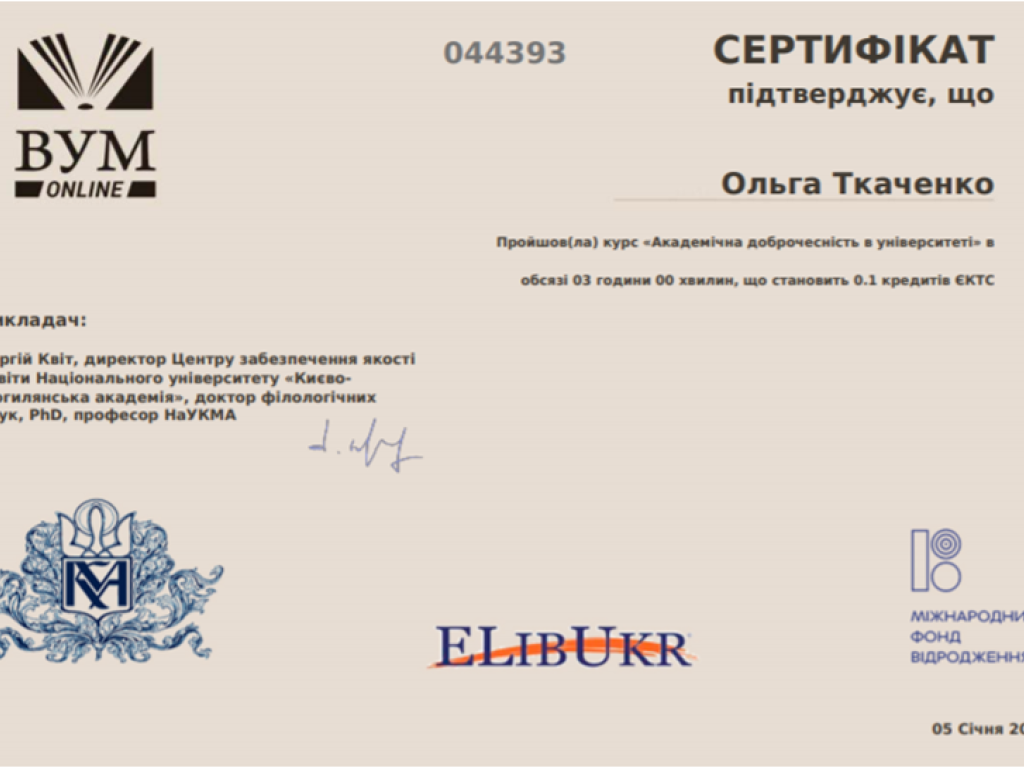 Навчання на онлайн-курсі «Академічна доброчесність в університеті» на платформі Відкритий Університет Майдану.
