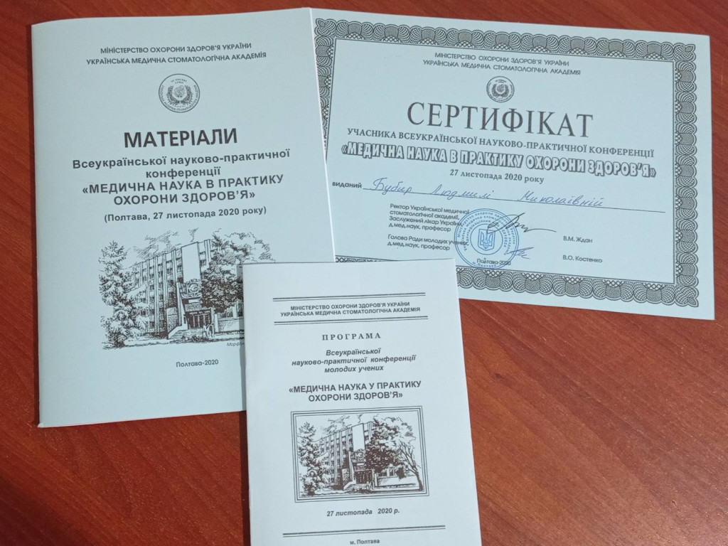 Участь аспіранта кафедри педіатрії №2 Бубир Л.М. у роботі Всеукраїнської науково-практичної конференції молодих учених