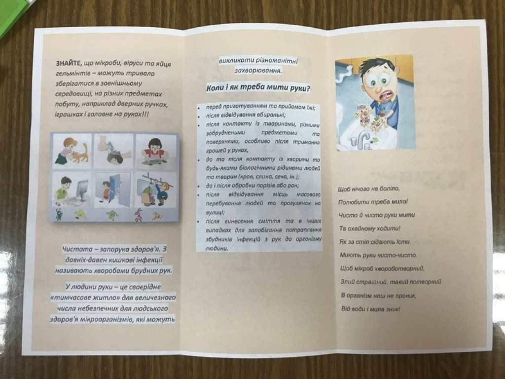 Виховна година «Чисті руки – запорука здоров'я»