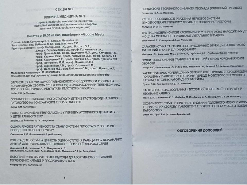 Участь аспіранта кафедри педіатрії №2 Бубир Л.М. у роботі Всеукраїнської науково-практичної конференції молодих учених