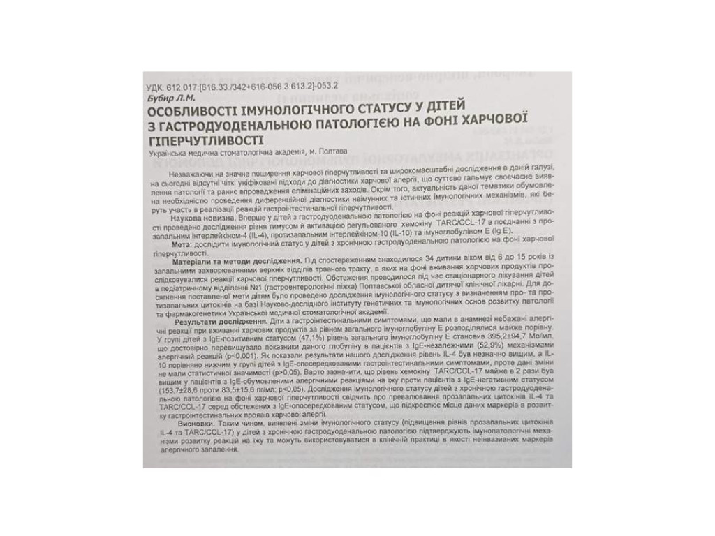 Участь аспіранта кафедри педіатрії №2 Бубир Л.М. у роботі Всеукраїнської науково-практичної конференції молодих учених