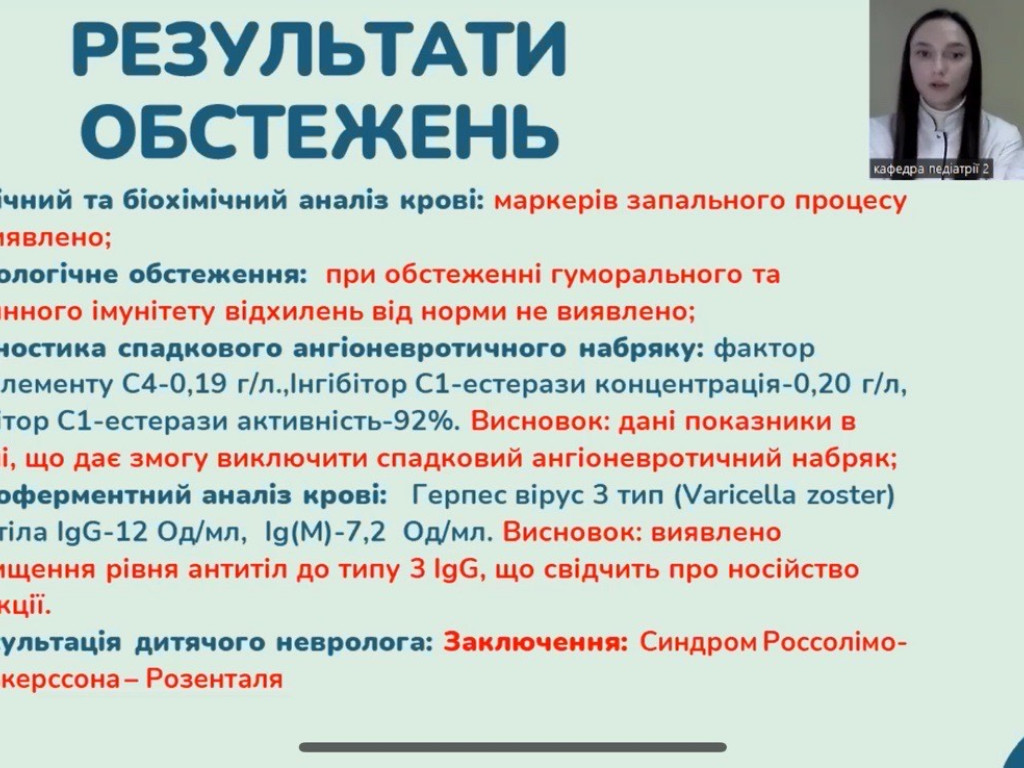 Участь лікарів-інтернів ІІ-го року навчання спеціальності "Педіатрія"  у науково-практичній конференції у Запоріжжі