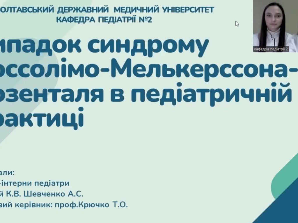 Участь лікарів-інтернів ІІ-го року навчання спеціальності "Педіатрія"  у науково-практичній конференції у Запоріжжі