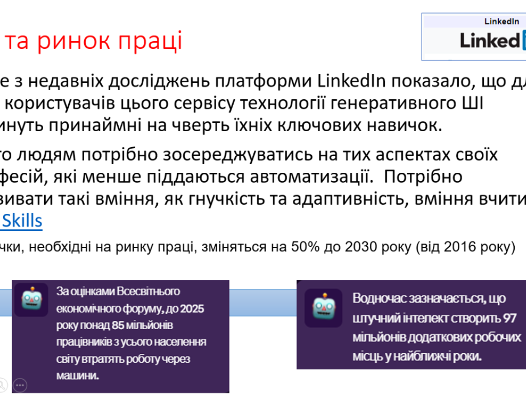 Можливості та прогалини у використанні ШІ в освітній та науковій діяльності