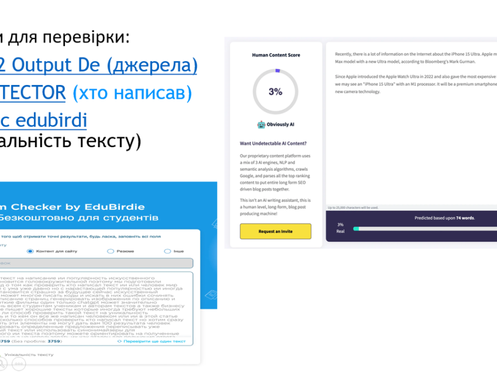 Можливості та прогалини у використанні ШІ в освітній та науковій діяльності