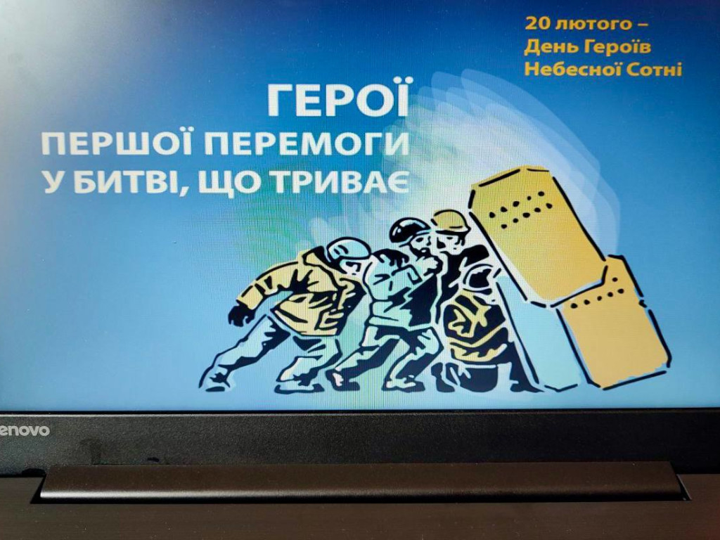 Виховна година до Дня пам’яті Героїв Небесної Сотні