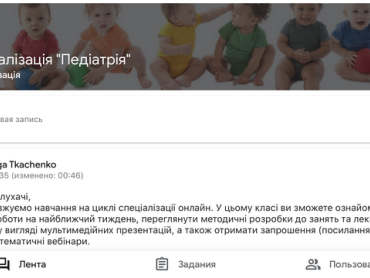 Дистанційне навчання лікарів з циклу спеціалізація за фахом «Педіатрія»