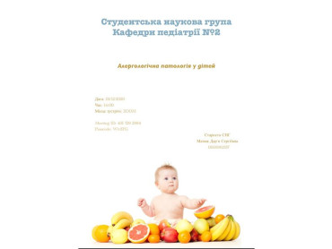 Засідання студентського наукового товариства кафедри педіатрії №2